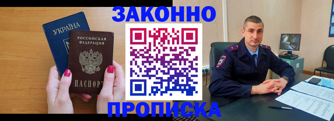 временная регистрация купить в Глазове