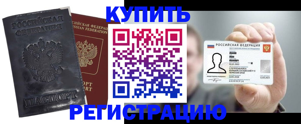 прописка для работы в Глазове