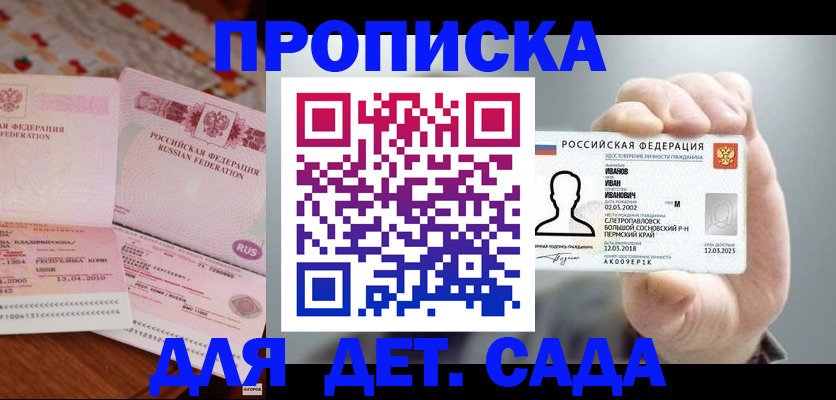 прописка паспорт в Глазове