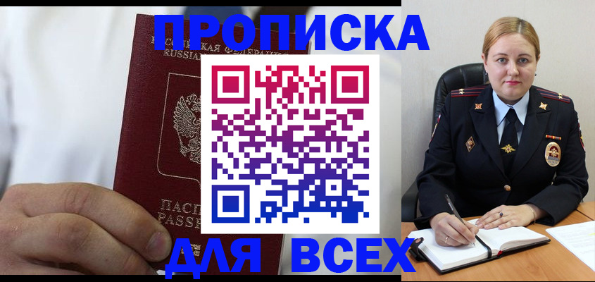 где прописаться в Глазове