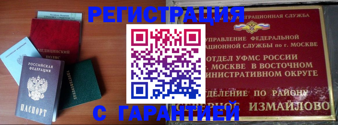 прописка для работы в Глазове